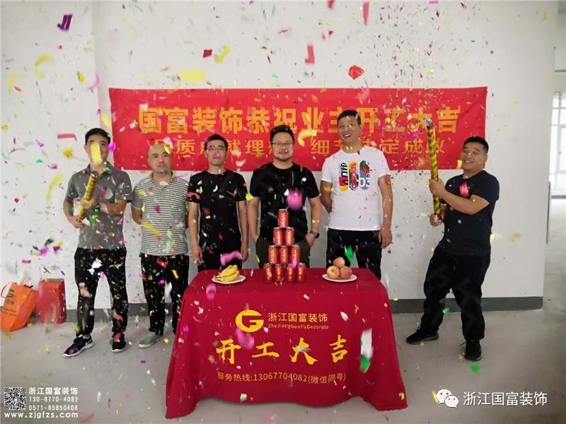 恭祝杭州瑞亞電氣技術(shù)有限公司辦公室裝修設計開工大吉