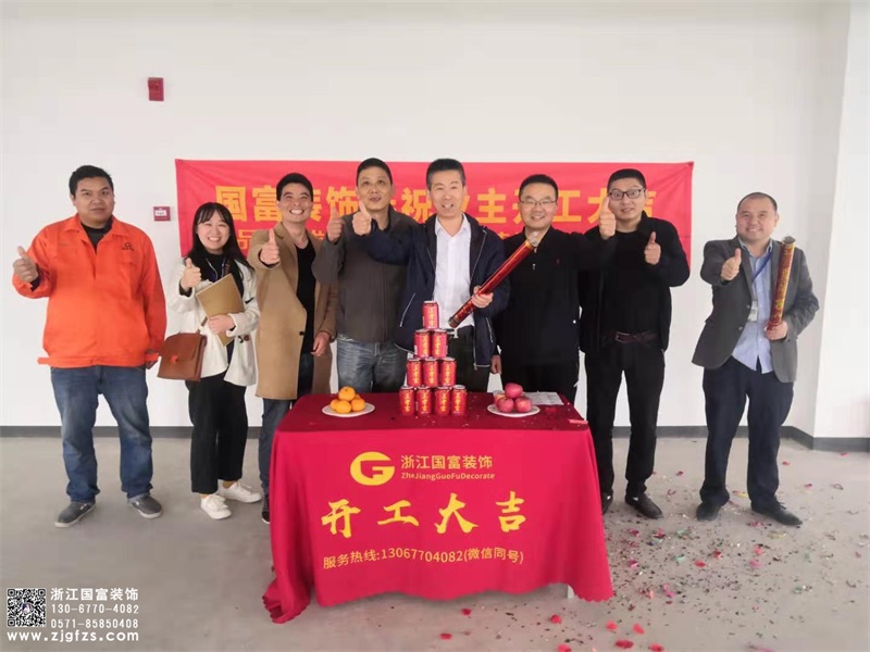 恭祝浙江科通信息技術有限公司辦公室裝修設計開工大吉！
